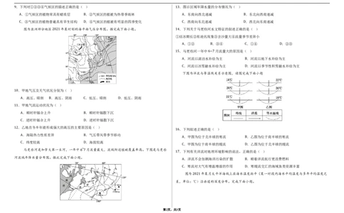 2024-2025学年度张家口市第一中学高三年级高考第一次模拟地理_2025年3月_250302河北省张家口市第一中学2025届高三下学期一模试题（全科）