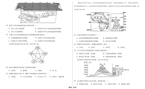2024-2025学年度张家口市第一中学高三年级高考第一次模拟地理_2025年3月_250302河北省张家口市第一中学2025届高三下学期一模试题（全科）