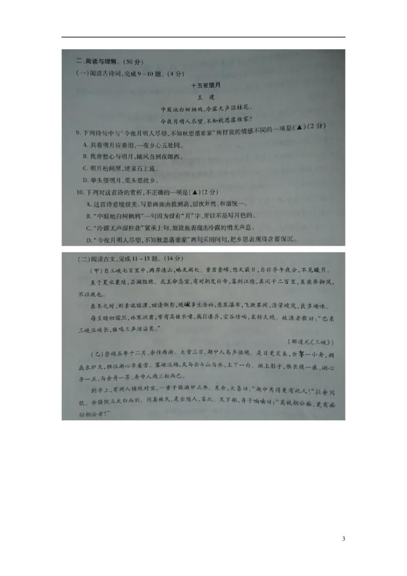 贵州省六盘水2015年中考语文真题试题（扫描版，无答案）_中考真题_1.语文中考真题2015-2024年_2015年全国中考语文154份_2015年全国中考154份