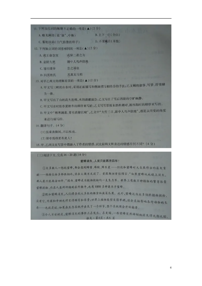 贵州省六盘水2015年中考语文真题试题（扫描版，无答案）_中考真题_1.语文中考真题2015-2024年_2015年全国中考语文154份_2015年全国中考154份