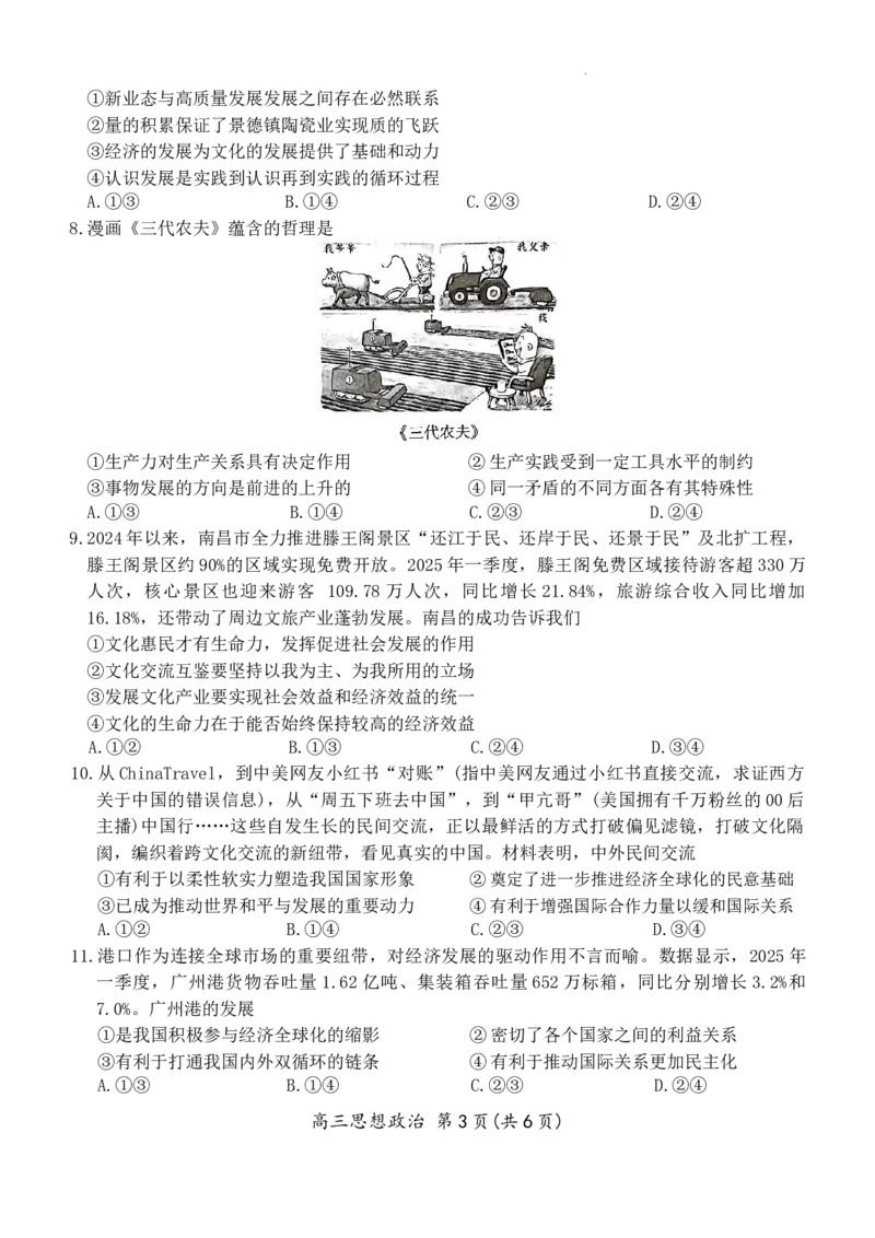 上进联考2025-2026学年新高三秋季入学摸底考试政治试题+答案_2025年8月_250829江西省上进联考2025-2026学年新高三秋季入学摸底考试