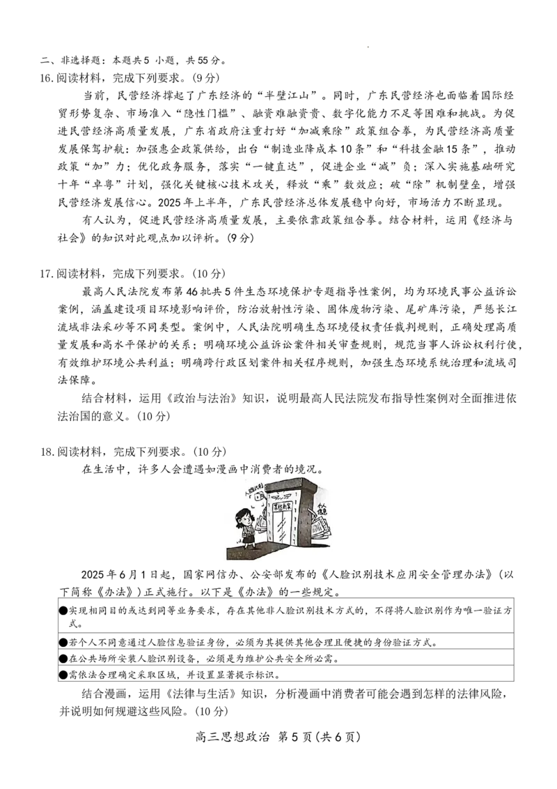 上进联考2025-2026学年新高三秋季入学摸底考试政治试题+答案_2025年8月_250829江西省上进联考2025-2026学年新高三秋季入学摸底考试