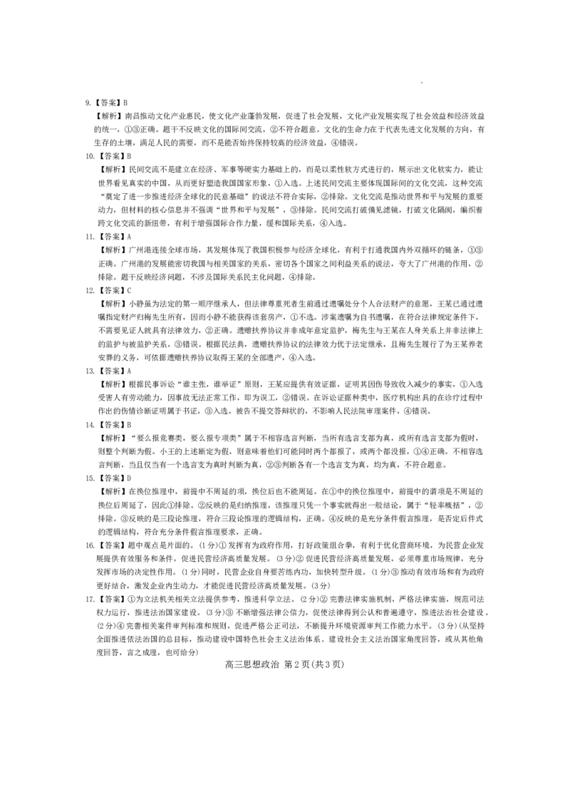 上进联考2025-2026学年新高三秋季入学摸底考试政治试题+答案_2025年8月_250829江西省上进联考2025-2026学年新高三秋季入学摸底考试