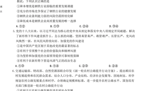 上进联考2025-2026学年新高三秋季入学摸底考试政治试题+答案_2025年8月_250829江西省上进联考2025-2026学年新高三秋季入学摸底考试