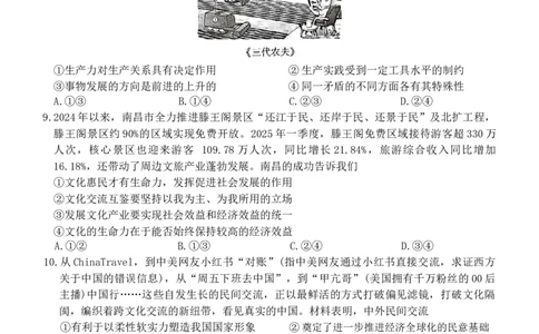 上进联考2025-2026学年新高三秋季入学摸底考试政治试题+答案_2025年8月_250829江西省上进联考2025-2026学年新高三秋季入学摸底考试