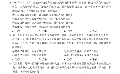 上进联考2025-2026学年新高三秋季入学摸底考试政治试题+答案_2025年8月_250829江西省上进联考2025-2026学年新高三秋季入学摸底考试