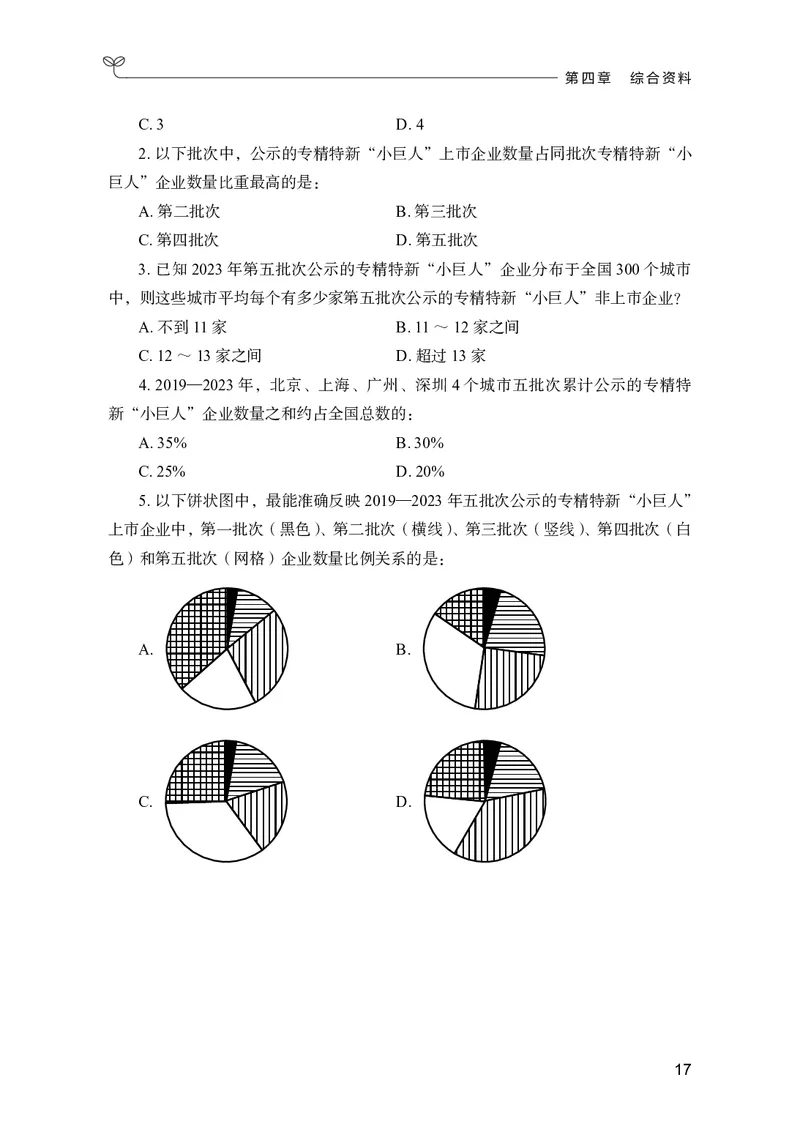 资料分析上册_2026考公资料_26行测5000+申论100一定先转存网盘_行测5000题持续更新_新增25国省考行测真题（新增题部分）_上册各模块题本
