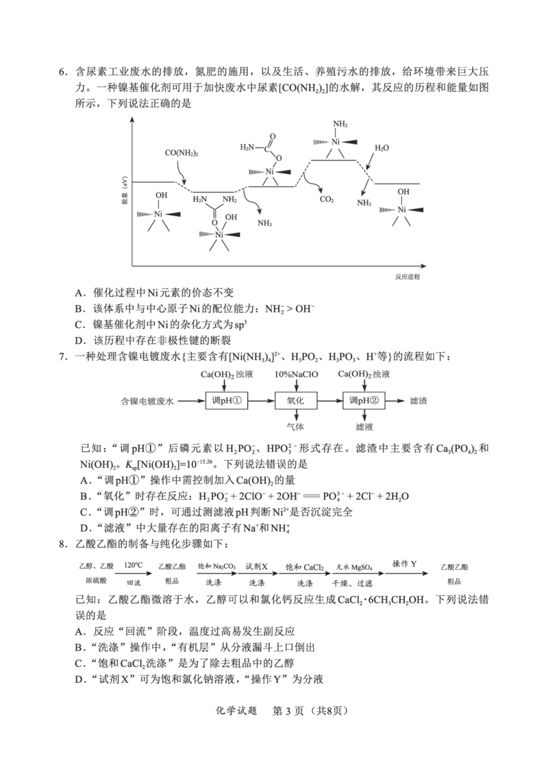 F化学试卷：全国名校联盟2026届高三开学模拟考_2025年8月_250831福建-全国名校联盟2026届高三联合开学摸底考试（全科）_化学