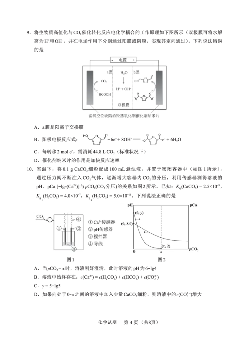 F化学试卷：全国名校联盟2026届高三开学模拟考_2025年8月_250831福建-全国名校联盟2026届高三联合开学摸底考试（全科）_化学