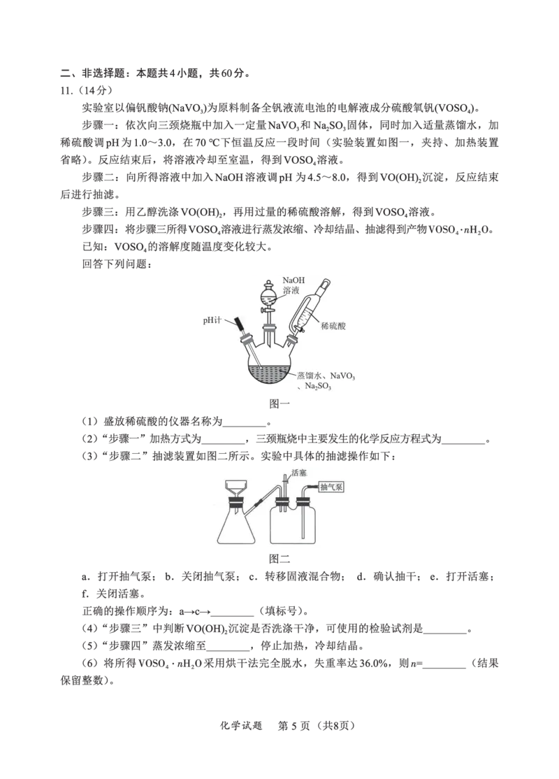 F化学试卷：全国名校联盟2026届高三开学模拟考_2025年8月_250831福建-全国名校联盟2026届高三联合开学摸底考试（全科）_化学
