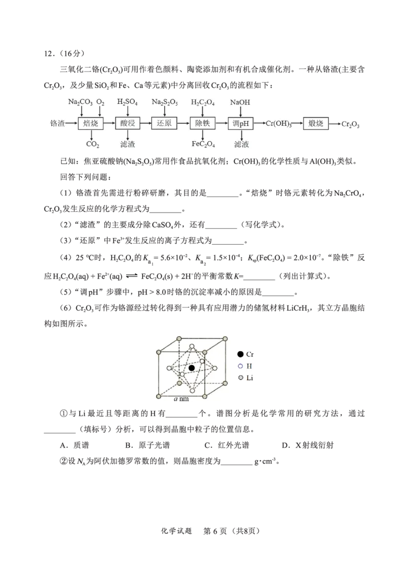 F化学试卷：全国名校联盟2026届高三开学模拟考_2025年8月_250831福建-全国名校联盟2026届高三联合开学摸底考试（全科）_化学