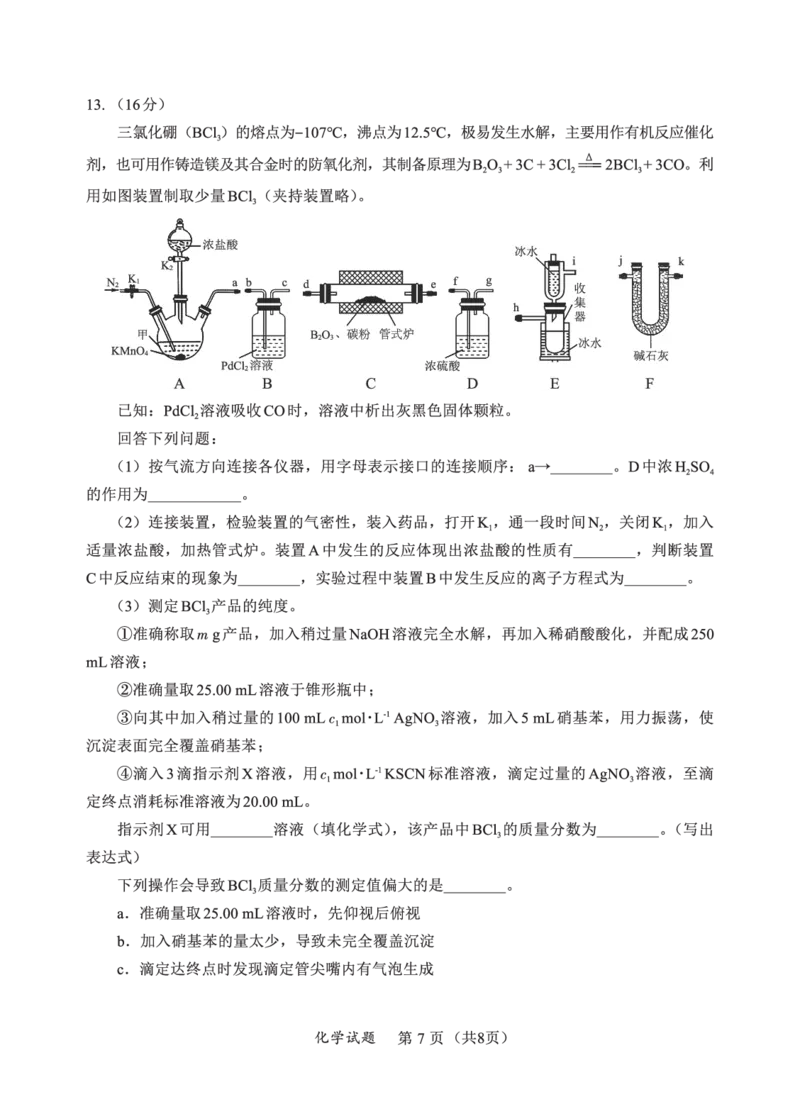 F化学试卷：全国名校联盟2026届高三开学模拟考_2025年8月_250831福建-全国名校联盟2026届高三联合开学摸底考试（全科）_化学