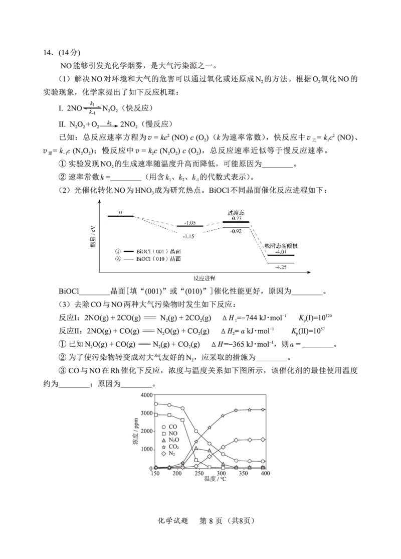 F化学试卷：全国名校联盟2026届高三开学模拟考_2025年8月_250831福建-全国名校联盟2026届高三联合开学摸底考试（全科）_化学