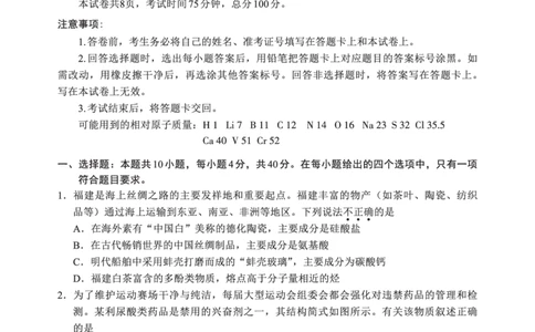 F化学试卷：全国名校联盟2026届高三开学模拟考_2025年8月_250831福建-全国名校联盟2026届高三联合开学摸底考试（全科）_化学