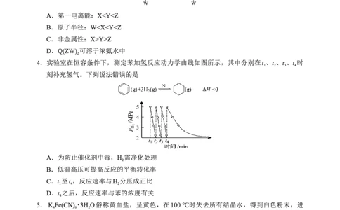 F化学试卷：全国名校联盟2026届高三开学模拟考_2025年8月_250831福建-全国名校联盟2026届高三联合开学摸底考试（全科）_化学