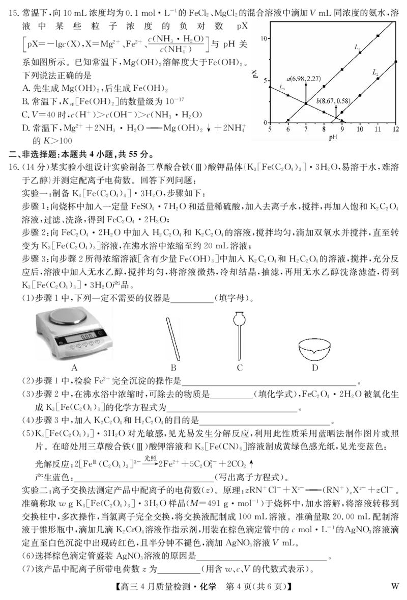 化学-4月质量检测（W）_2025年5月_250511湖北省九师联盟2025届高三4月质量检测（W）（全科）