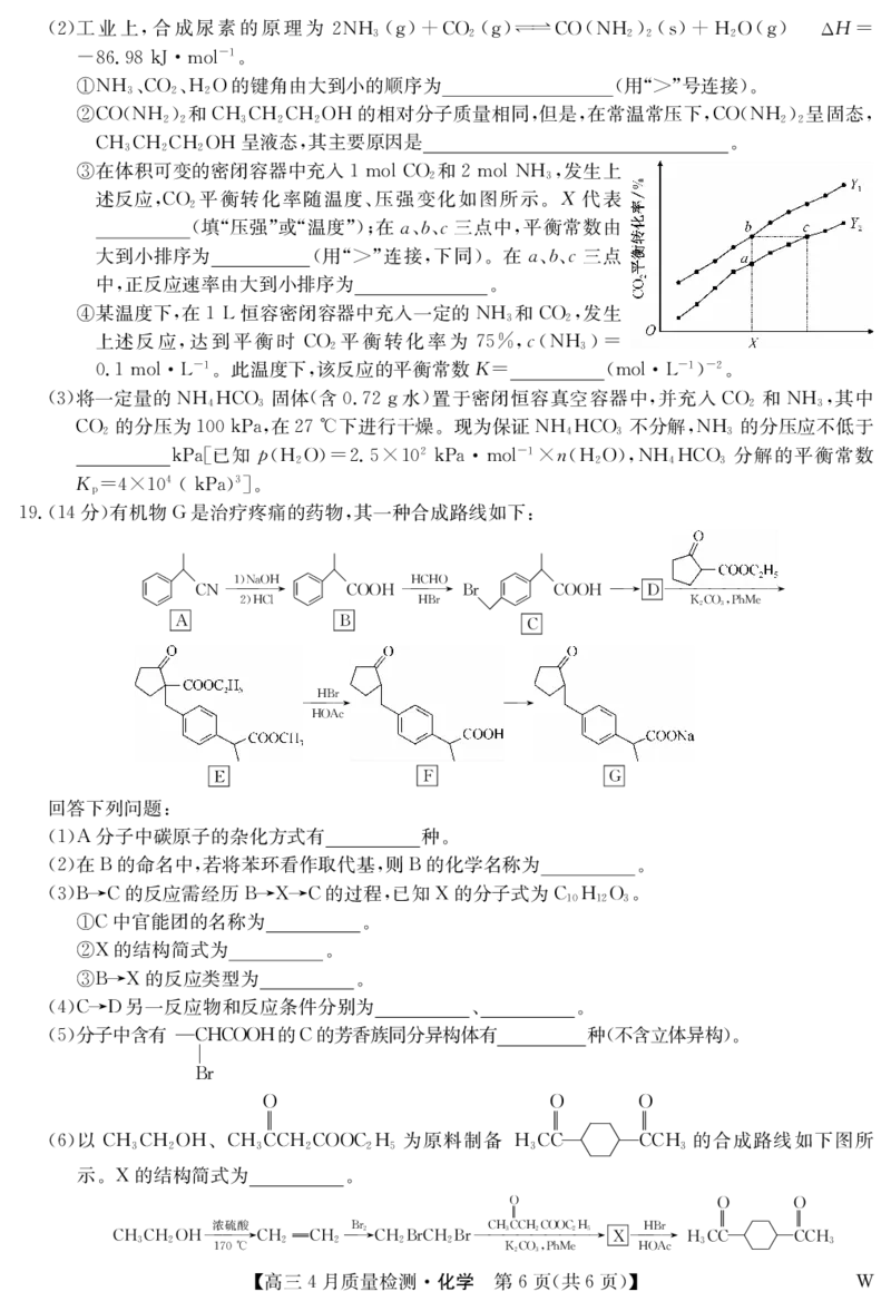 化学-4月质量检测（W）_2025年5月_250511湖北省九师联盟2025届高三4月质量检测（W）（全科）