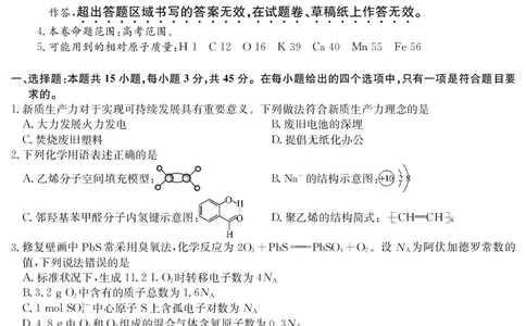 化学-4月质量检测（W）_2025年5月_250511湖北省九师联盟2025届高三4月质量检测（W）（全科）