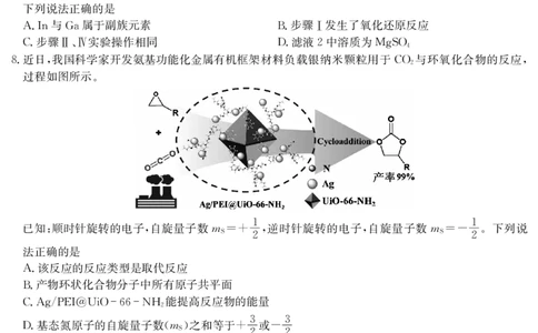 化学-4月质量检测（W）_2025年5月_250511湖北省九师联盟2025届高三4月质量检测（W）（全科）