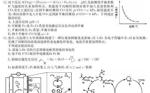化学-4月质量检测（W）_2025年5月_250511湖北省九师联盟2025届高三4月质量检测（W）（全科）