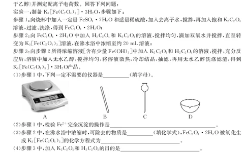 化学-4月质量检测（W）_2025年5月_250511湖北省九师联盟2025届高三4月质量检测（W）（全科）