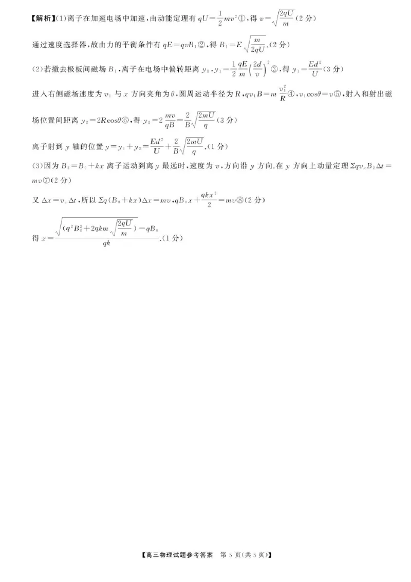 2025届湖南高三天壹冲刺压轴大联考物理试题_2025年5月_2505282025届湖南高三天壹冲刺压轴大联考（全科）