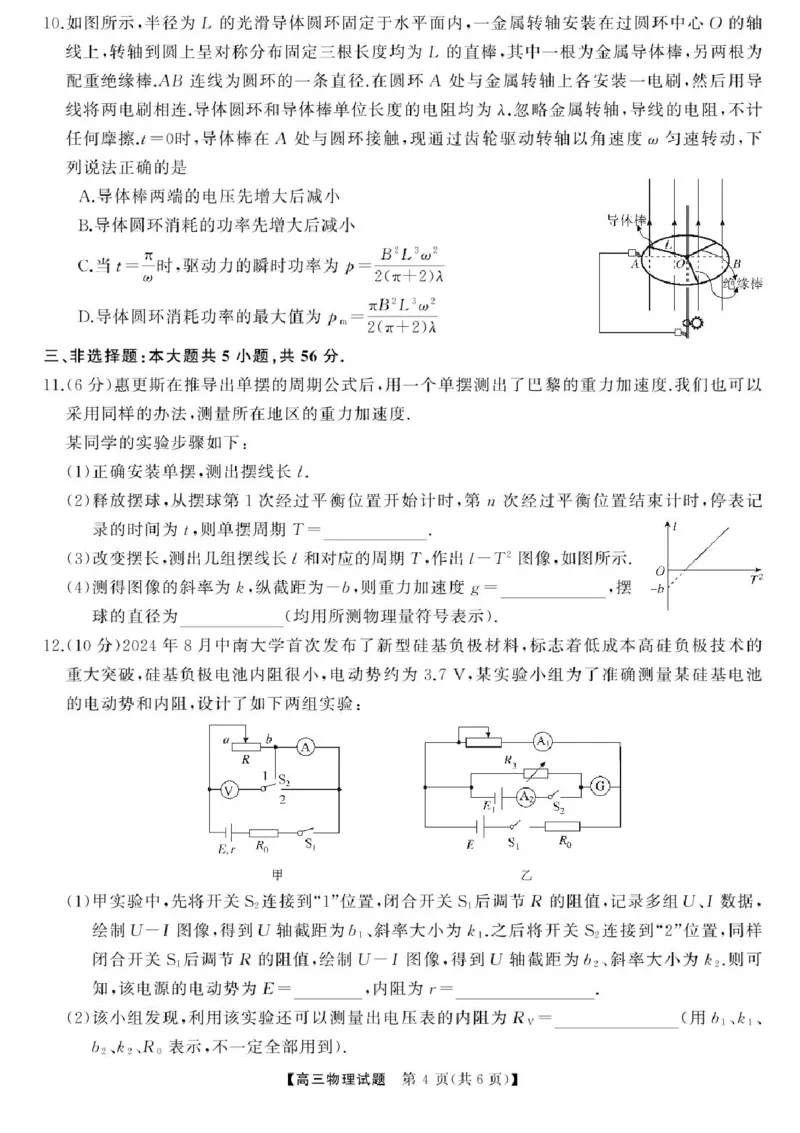 2025届湖南高三天壹冲刺压轴大联考物理试题_2025年5月_2505282025届湖南高三天壹冲刺压轴大联考（全科）