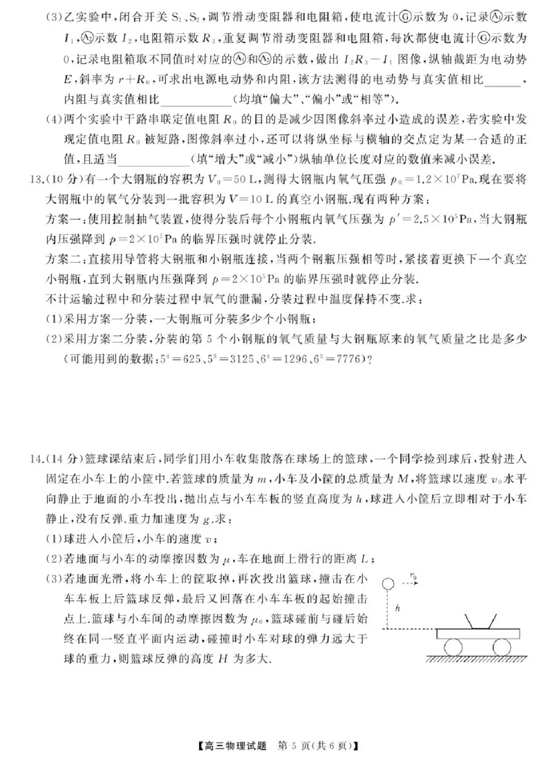 2025届湖南高三天壹冲刺压轴大联考物理试题_2025年5月_2505282025届湖南高三天壹冲刺压轴大联考（全科）