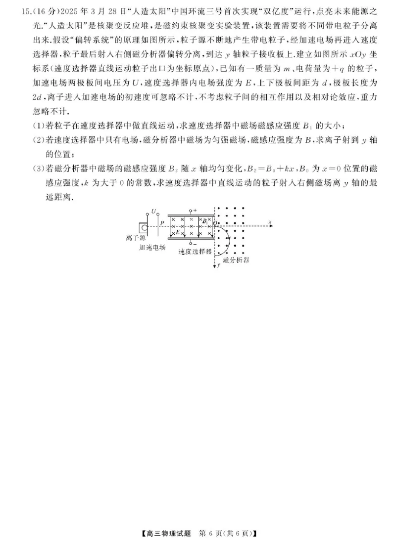 2025届湖南高三天壹冲刺压轴大联考物理试题_2025年5月_2505282025届湖南高三天壹冲刺压轴大联考（全科）