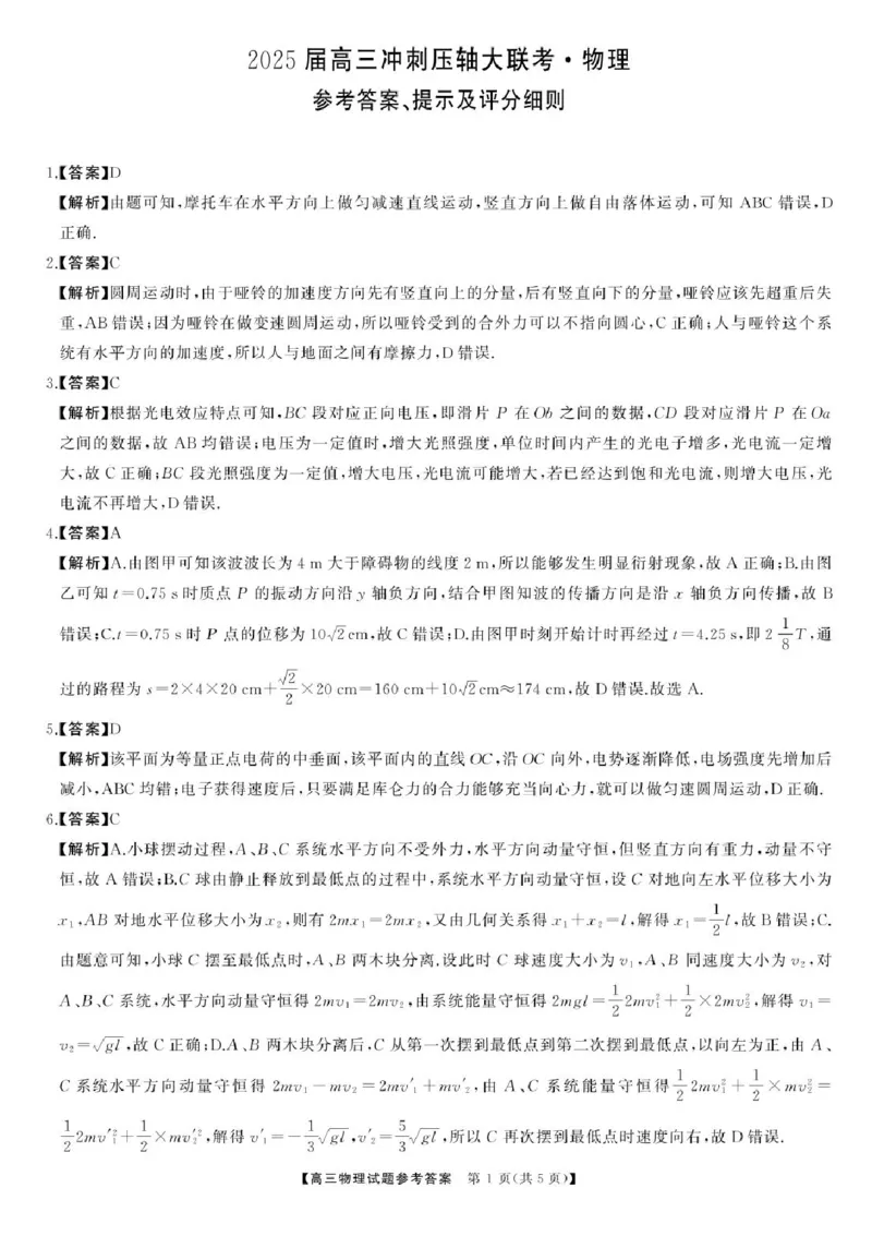 2025届湖南高三天壹冲刺压轴大联考物理试题_2025年5月_2505282025届湖南高三天壹冲刺压轴大联考（全科）