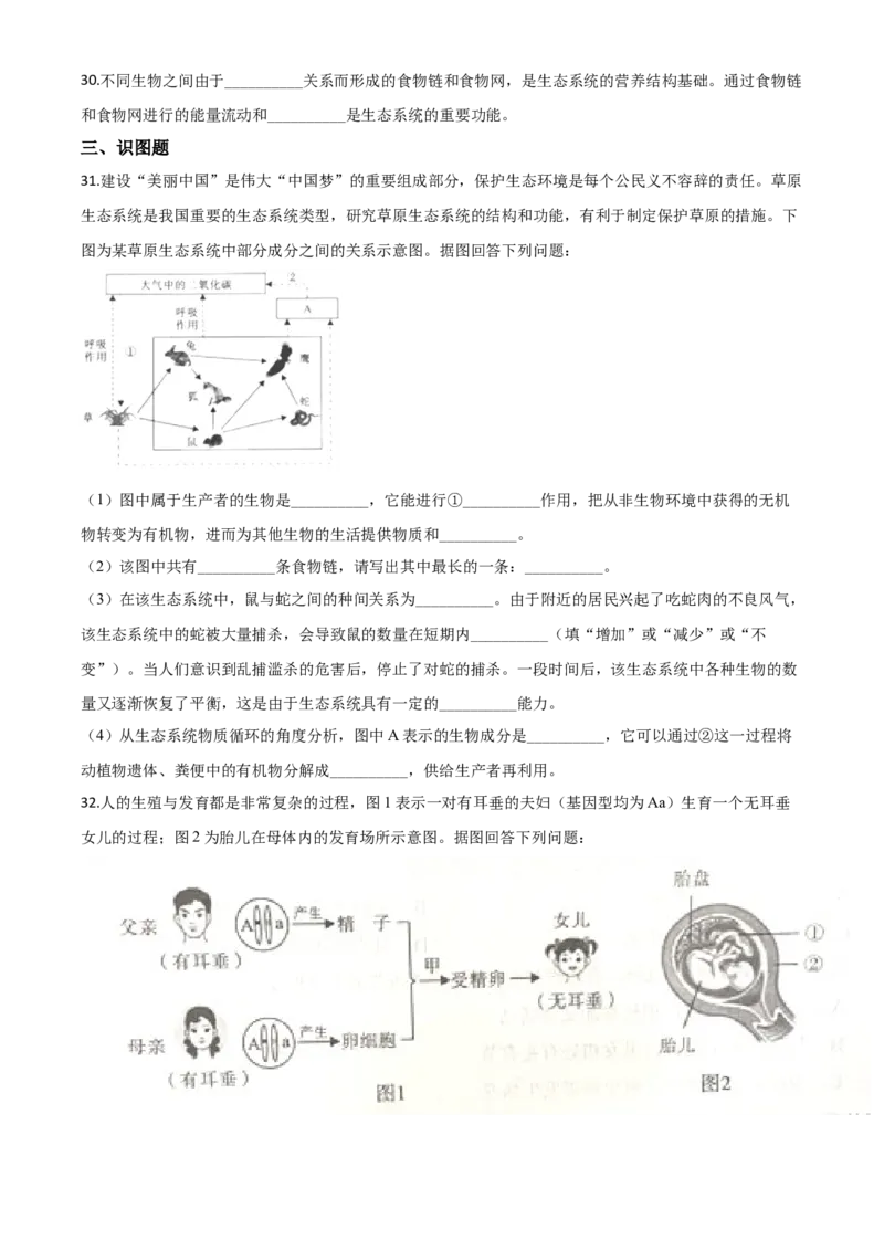 精品解析：四川省成都市2020年会考生物试题（原卷版）_中考真题_8.生物中考真题2015-2024年_2020生物真题74份_2020年中考真题解析生物（四川成都卷）精编word版