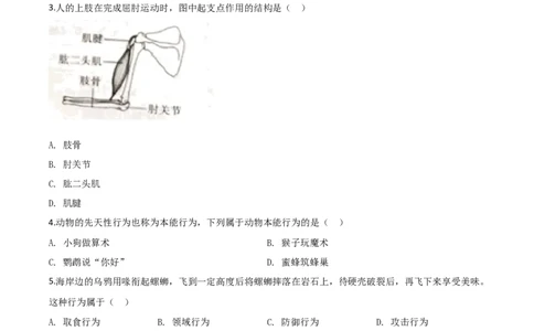 精品解析：四川省成都市2020年会考生物试题（原卷版）_中考真题_8.生物中考真题2015-2024年_2020生物真题74份_2020年中考真题解析生物（四川成都卷）精编word版