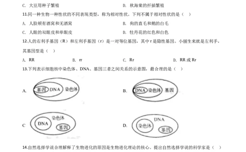 精品解析：四川省成都市2020年会考生物试题（原卷版）_中考真题_8.生物中考真题2015-2024年_2020生物真题74份_2020年中考真题解析生物（四川成都卷）精编word版