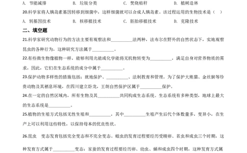 精品解析：四川省成都市2020年会考生物试题（原卷版）_中考真题_8.生物中考真题2015-2024年_2020生物真题74份_2020年中考真题解析生物（四川成都卷）精编word版