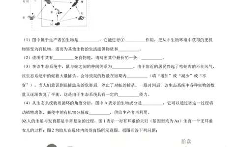 精品解析：四川省成都市2020年会考生物试题（原卷版）_中考真题_8.生物中考真题2015-2024年_2020生物真题74份_2020年中考真题解析生物（四川成都卷）精编word版