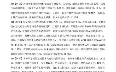 一轮一河北（H）生物答案_2025年10月_2510182026届百师联盟高三上学期第一次调研考试（10月）（全科）_2026届百师联盟高三上学期第一次调研考试生物试卷（含答案）