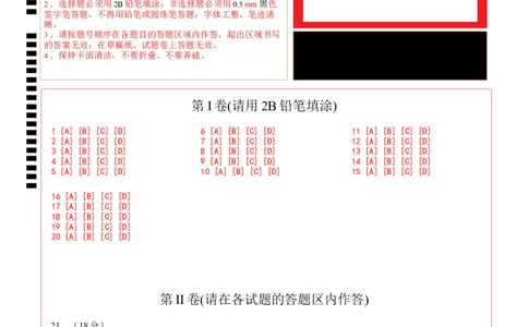 高一历史（新高考通用）01（答题卡）_1多考区联考试卷_08272024年秋季高一入学分班考试模拟卷（word解析含答题卡）_历史（新高考通用）01-2024年秋季高一入学分班考试模拟卷