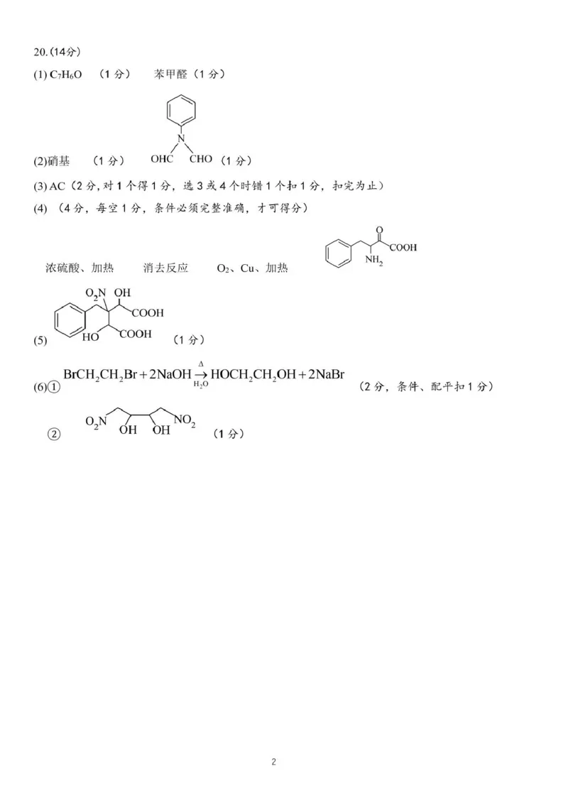 化学科答案_2025年5月_250528广东省汕头市2025届高三下学期第三次模拟考试（全科）_2025届广东省汕头市高三第三次模拟考试化学试题
