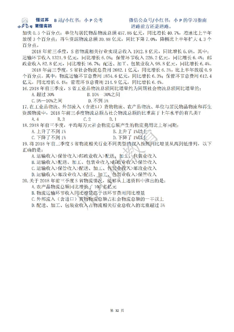 5-15刷题题本（8.12-8.18资料分析真题刷题任务）_2026考公资料_（12）小p公考_2025合集_行测小p公考（P神）公众号：上岸总站_资料分析刷题课（持续更新）_讲义