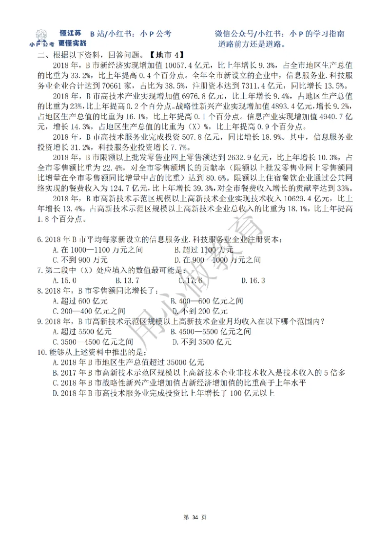 5-15刷题题本（8.12-8.18资料分析真题刷题任务）_2026考公资料_（12）小p公考_2025合集_行测小p公考（P神）公众号：上岸总站_资料分析刷题课（持续更新）_讲义