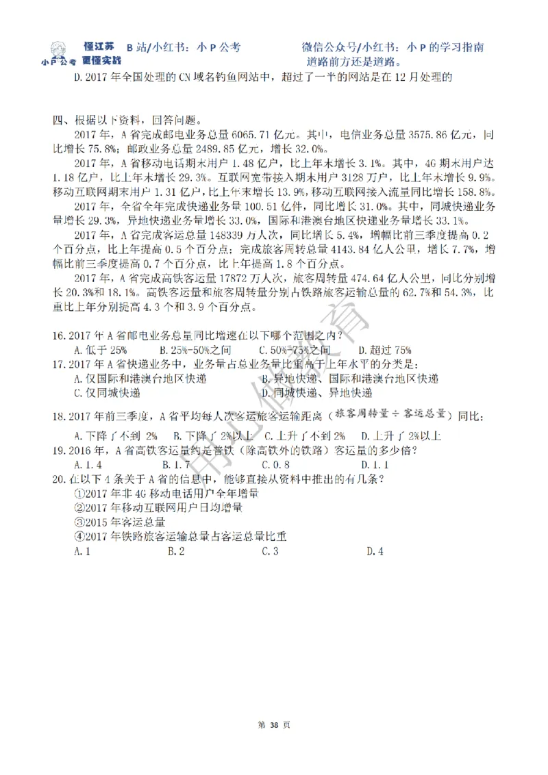 5-15刷题题本（8.12-8.18资料分析真题刷题任务）_2026考公资料_（12）小p公考_2025合集_行测小p公考（P神）公众号：上岸总站_资料分析刷题课（持续更新）_讲义