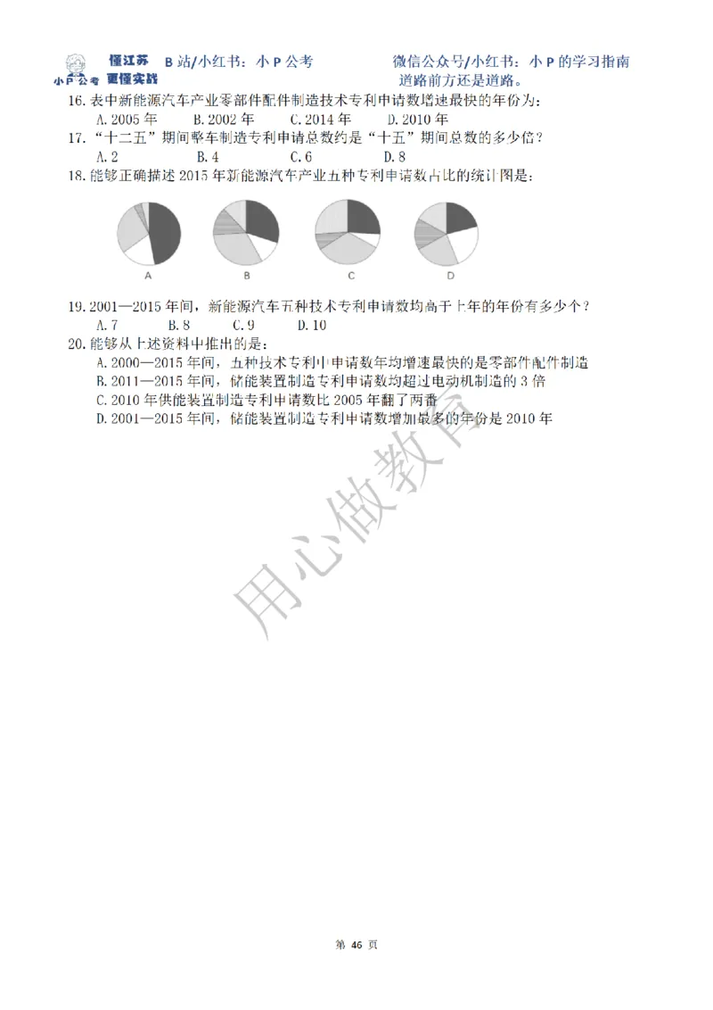 5-15刷题题本（8.12-8.18资料分析真题刷题任务）_2026考公资料_（12）小p公考_2025合集_行测小p公考（P神）公众号：上岸总站_资料分析刷题课（持续更新）_讲义