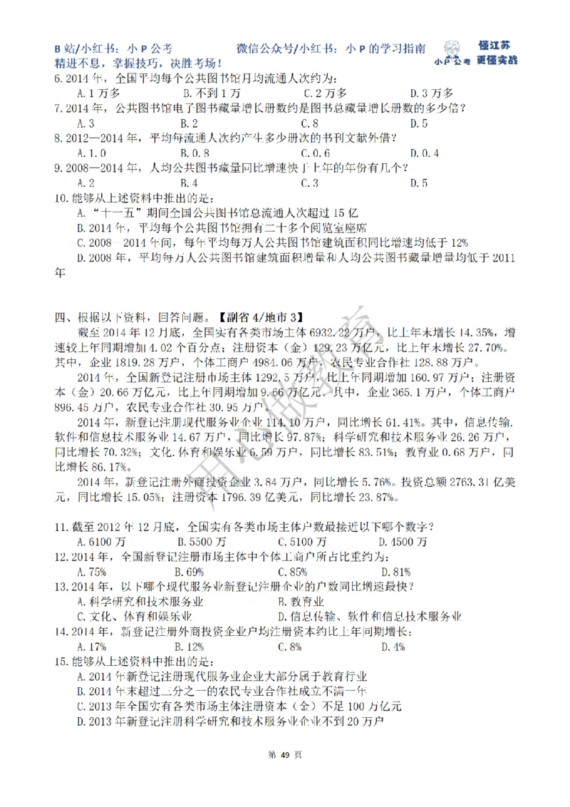 5-15刷题题本（8.12-8.18资料分析真题刷题任务）_2026考公资料_（12）小p公考_2025合集_行测小p公考（P神）公众号：上岸总站_资料分析刷题课（持续更新）_讲义