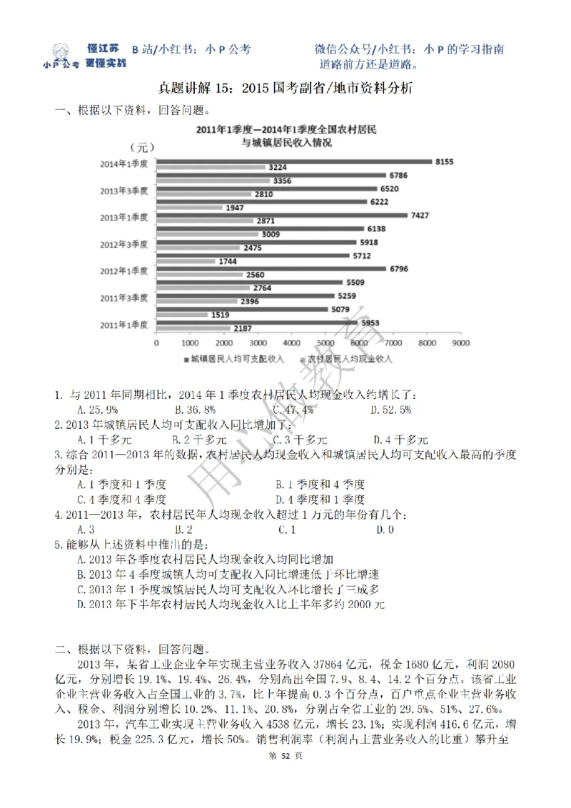 5-15刷题题本（8.12-8.18资料分析真题刷题任务）_2026考公资料_（12）小p公考_2025合集_行测小p公考（P神）公众号：上岸总站_资料分析刷题课（持续更新）_讲义