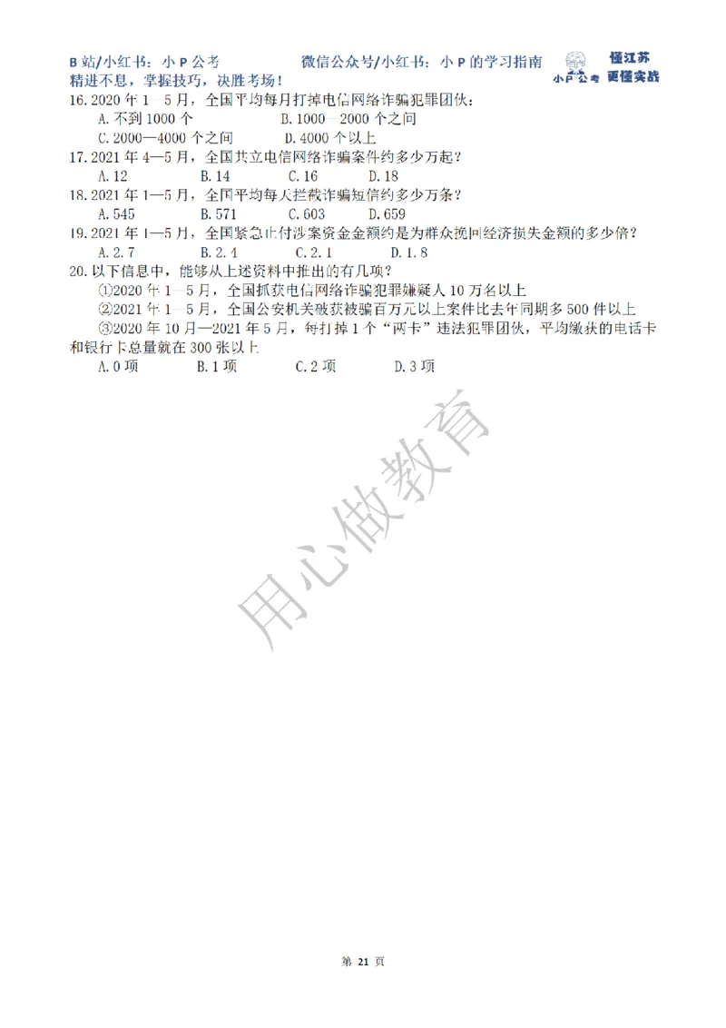 5-15刷题题本（8.12-8.18资料分析真题刷题任务）_2026考公资料_（12）小p公考_2025合集_行测小p公考（P神）公众号：上岸总站_资料分析刷题课（持续更新）_讲义