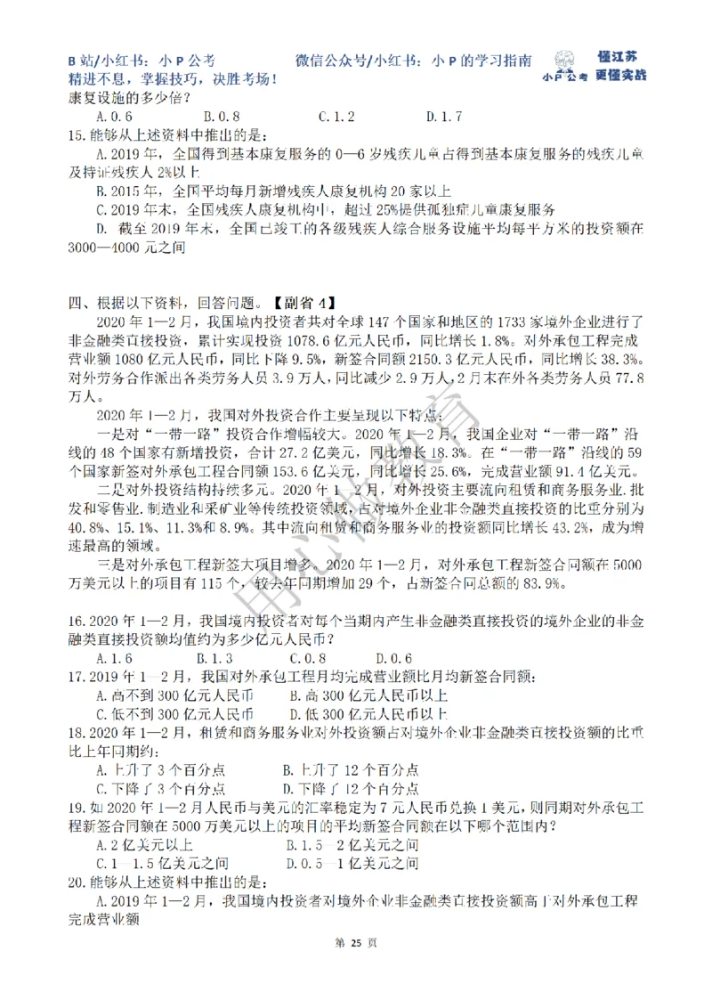 5-15刷题题本（8.12-8.18资料分析真题刷题任务）_2026考公资料_（12）小p公考_2025合集_行测小p公考（P神）公众号：上岸总站_资料分析刷题课（持续更新）_讲义