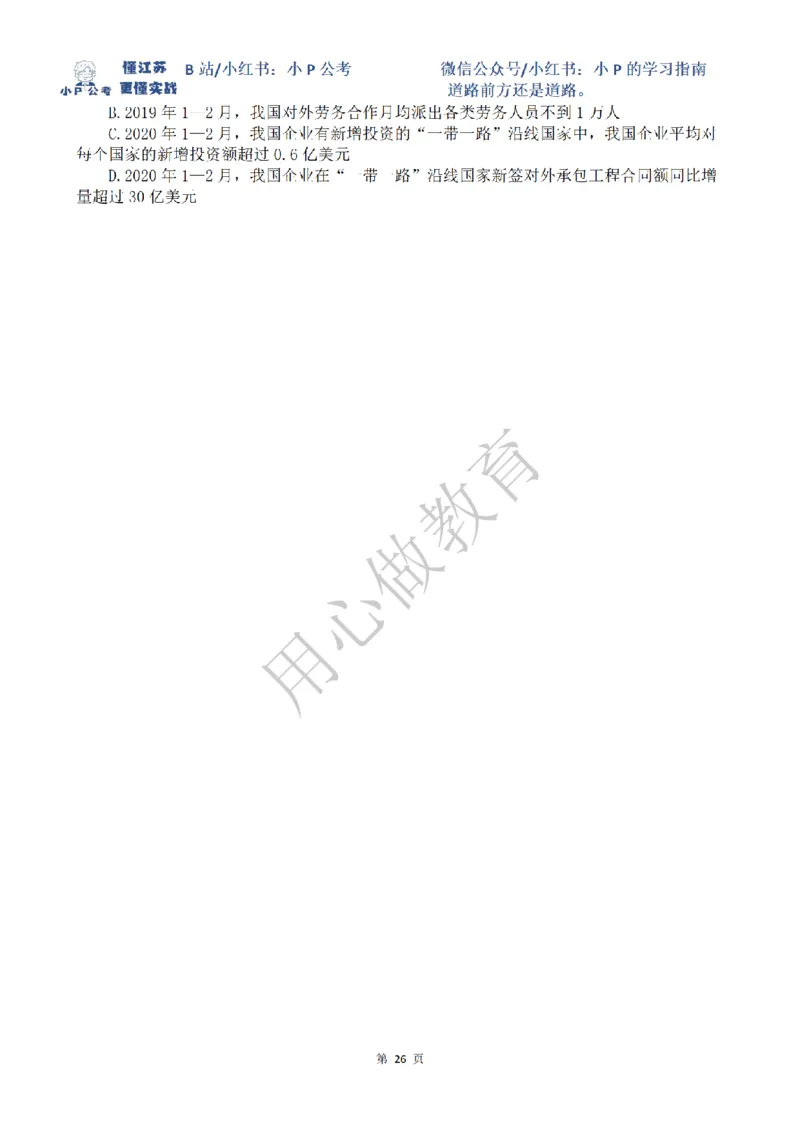 5-15刷题题本（8.12-8.18资料分析真题刷题任务）_2026考公资料_（12）小p公考_2025合集_行测小p公考（P神）公众号：上岸总站_资料分析刷题课（持续更新）_讲义