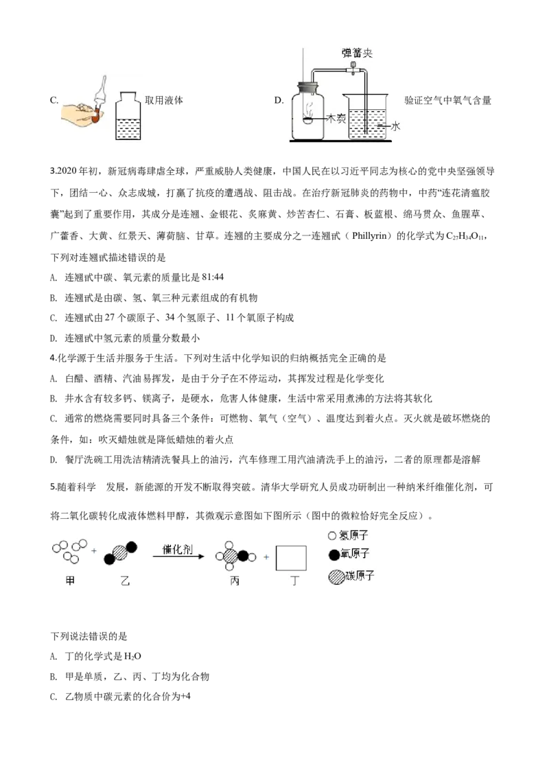 精品解析：四川省遂宁市2020年中考化学试题（原卷版）_中考真题_5.化学中考真题2015-2024年_2020中考化学真题（113份）_2020年中考真题精品解析化学(四川遂宁卷)精编word版