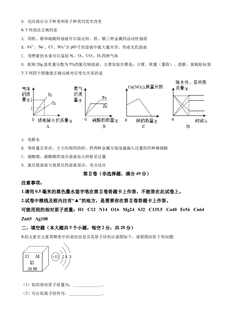精品解析：四川省遂宁市2020年中考化学试题（原卷版）_中考真题_5.化学中考真题2015-2024年_2020中考化学真题（113份）_2020年中考真题精品解析化学(四川遂宁卷)精编word版