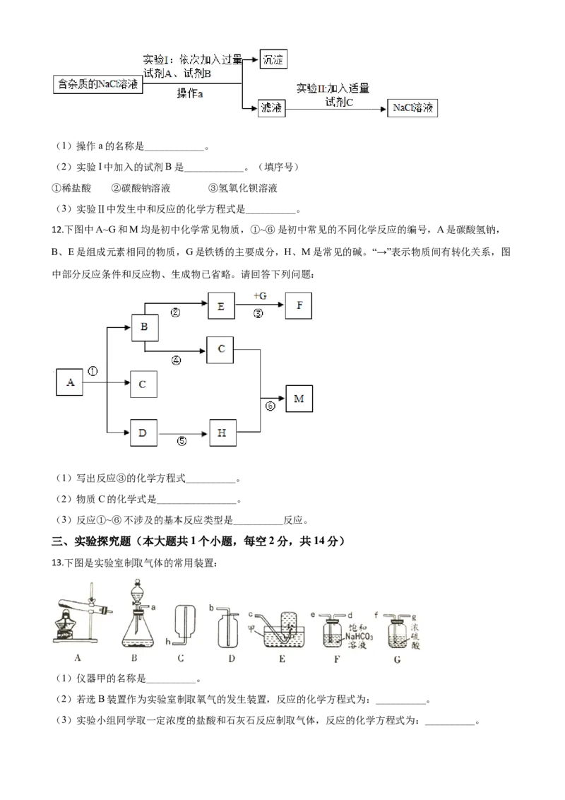 精品解析：四川省遂宁市2020年中考化学试题（原卷版）_中考真题_5.化学中考真题2015-2024年_2020中考化学真题（113份）_2020年中考真题精品解析化学(四川遂宁卷)精编word版